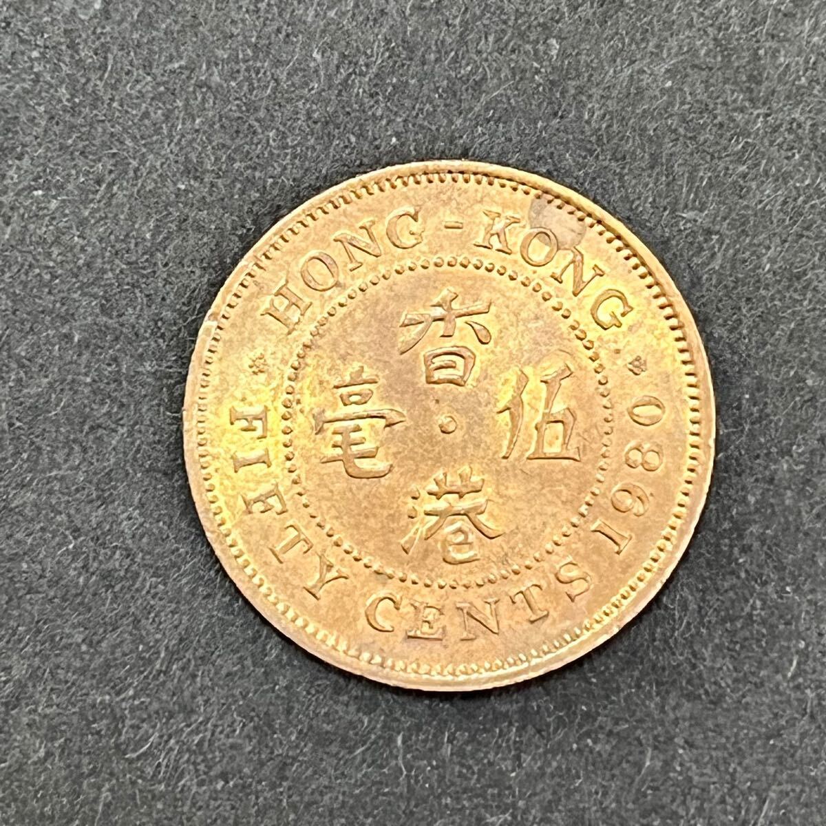 香港 硬貨3枚 1ドル(1960)50セント(1980)10セント(1974 香港 硬貨3枚 1ドル(1960)50セント(1980)10セント(1974