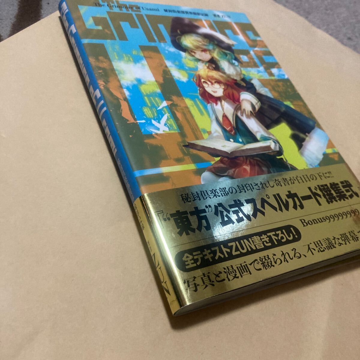 送料無料 The Grimoire of Usami 秘封倶楽部異界撮影記録 初版 送料無料 The Grimoire of Usami 秘封倶楽部異界撮影記録 初版
