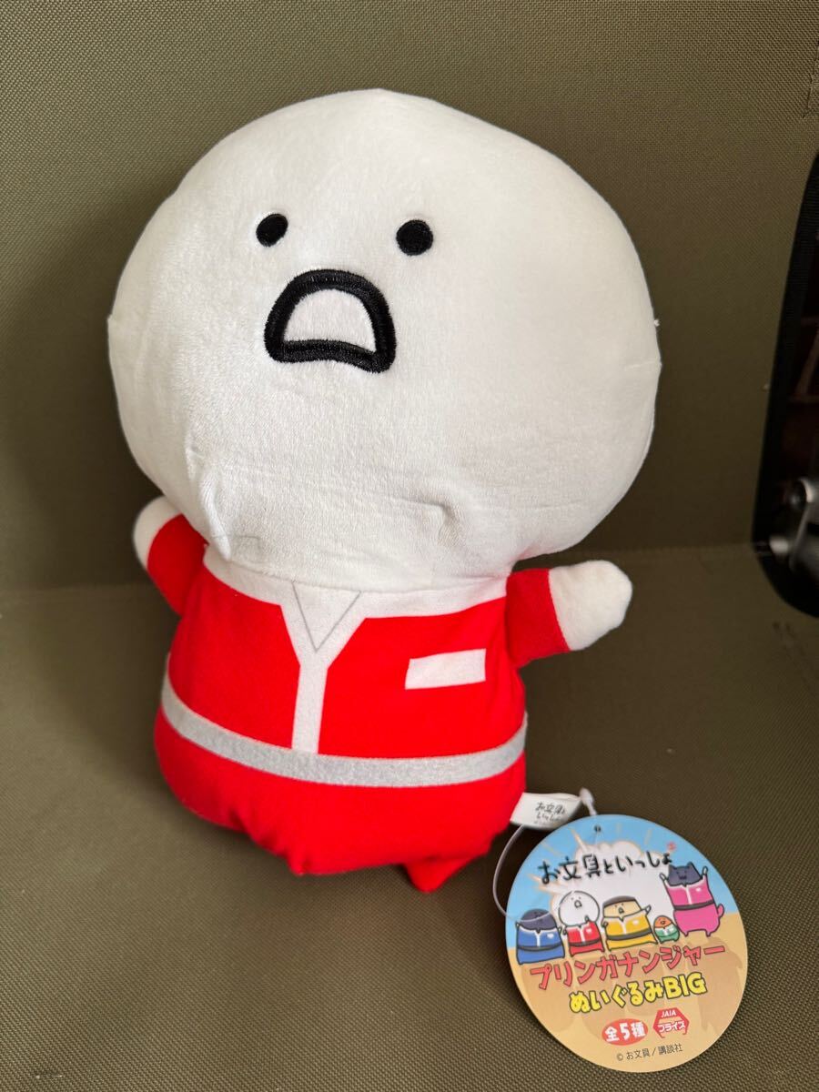 お文具といっしょ プリンガナンジャー ぬいぐるみBIG お文具さん　タグ付き　ぬいぐるみ　プライズ品