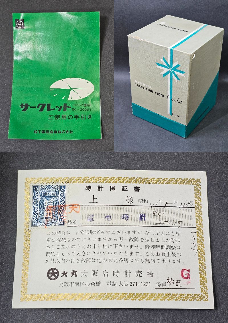 A027-6 ナショナル/National TRANSISTOR CLOCK『BC-200ST A027-6 ナショナル/National TRANSISTOR CLOCK『BC-200ST