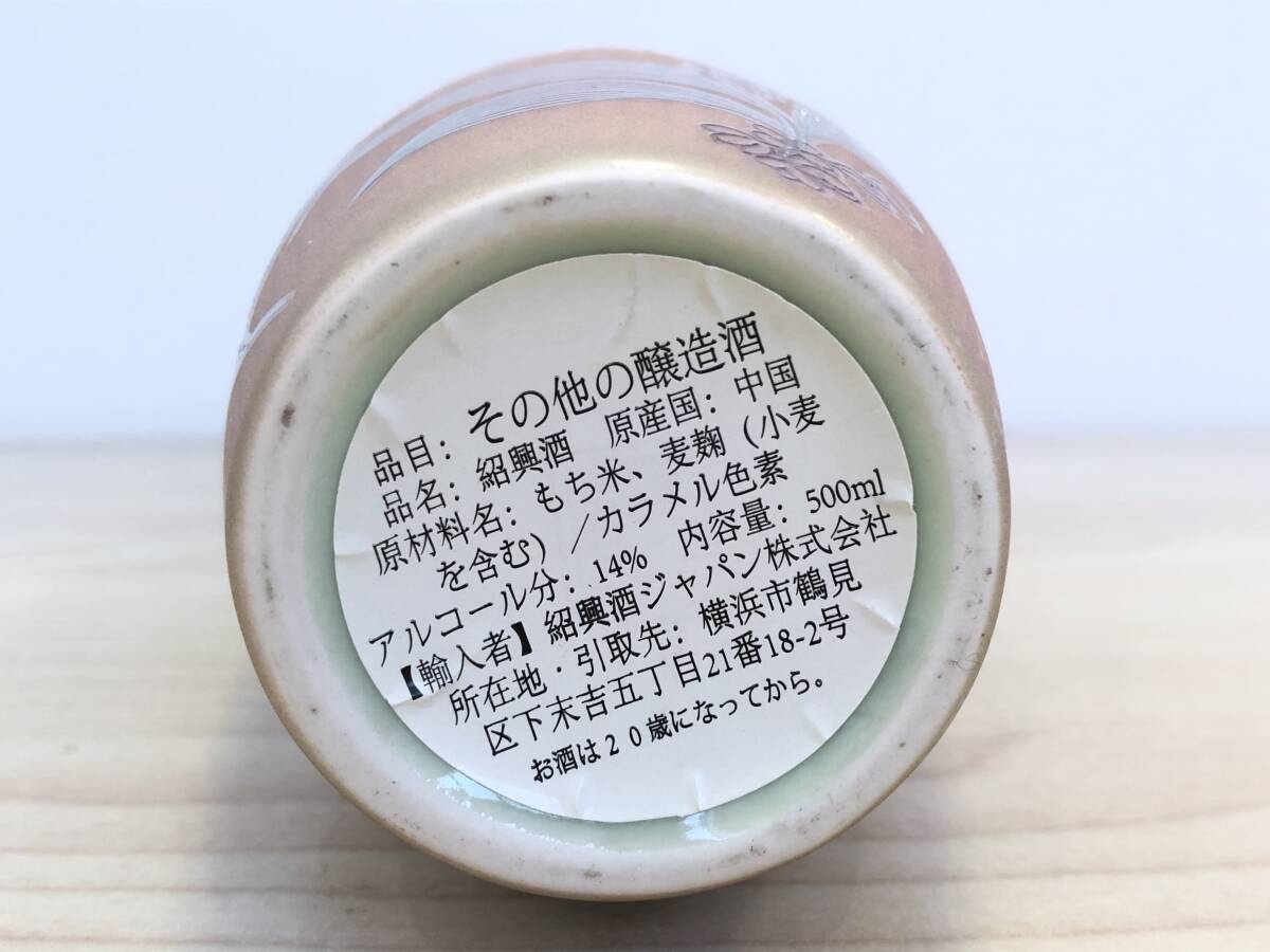 8922》未開栓 中国酒 女児紅 18年 紹興酒 桂花林蔵 陶器ボトル 8922》未開栓 中国酒 女児紅 18年 紹興酒 桂花林蔵 陶器ボトル