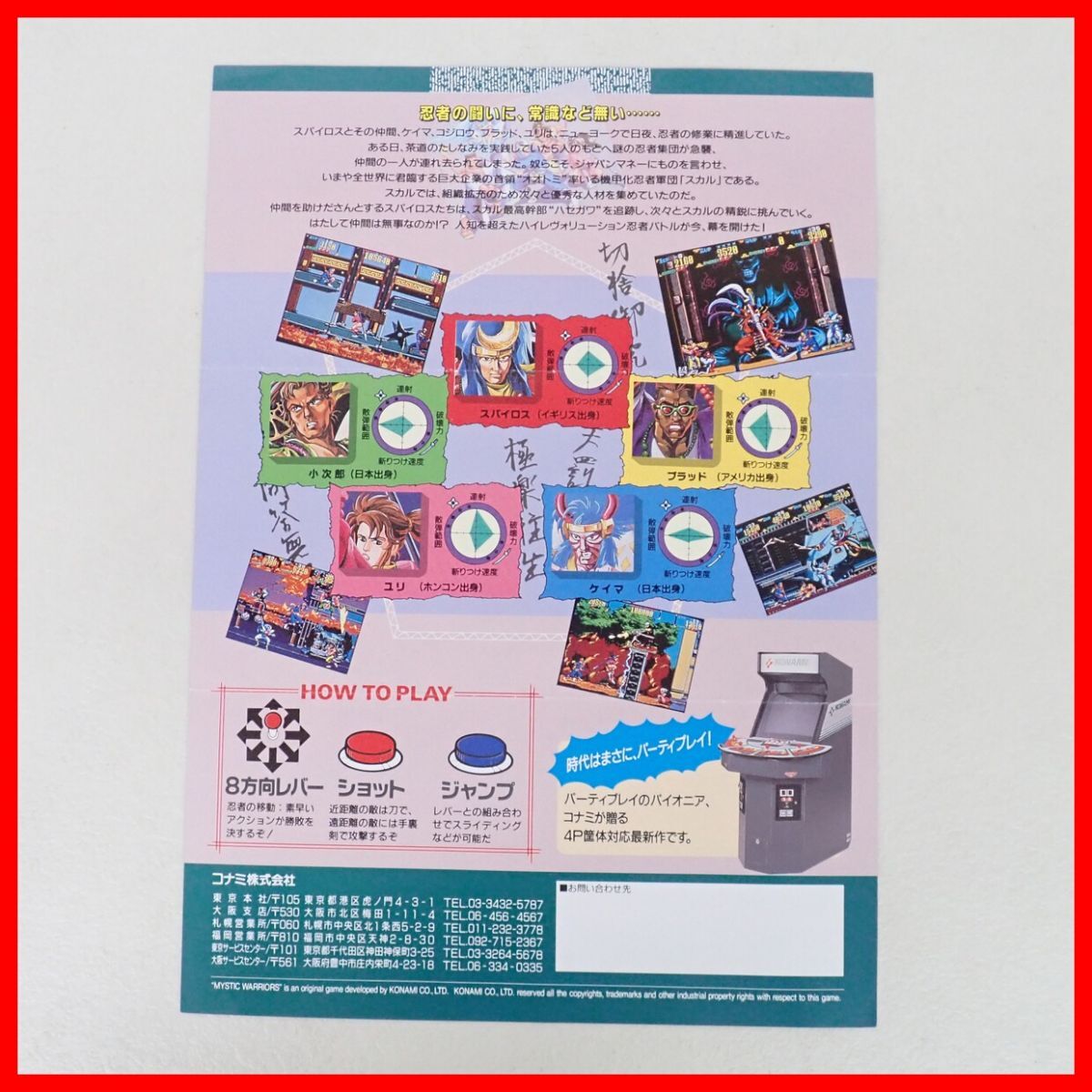 ゲームチラシ/販促用フライヤー ミスティック ウォリアーズ ゲームチラシ/販促用フライヤー ミスティック ウォリアーズ