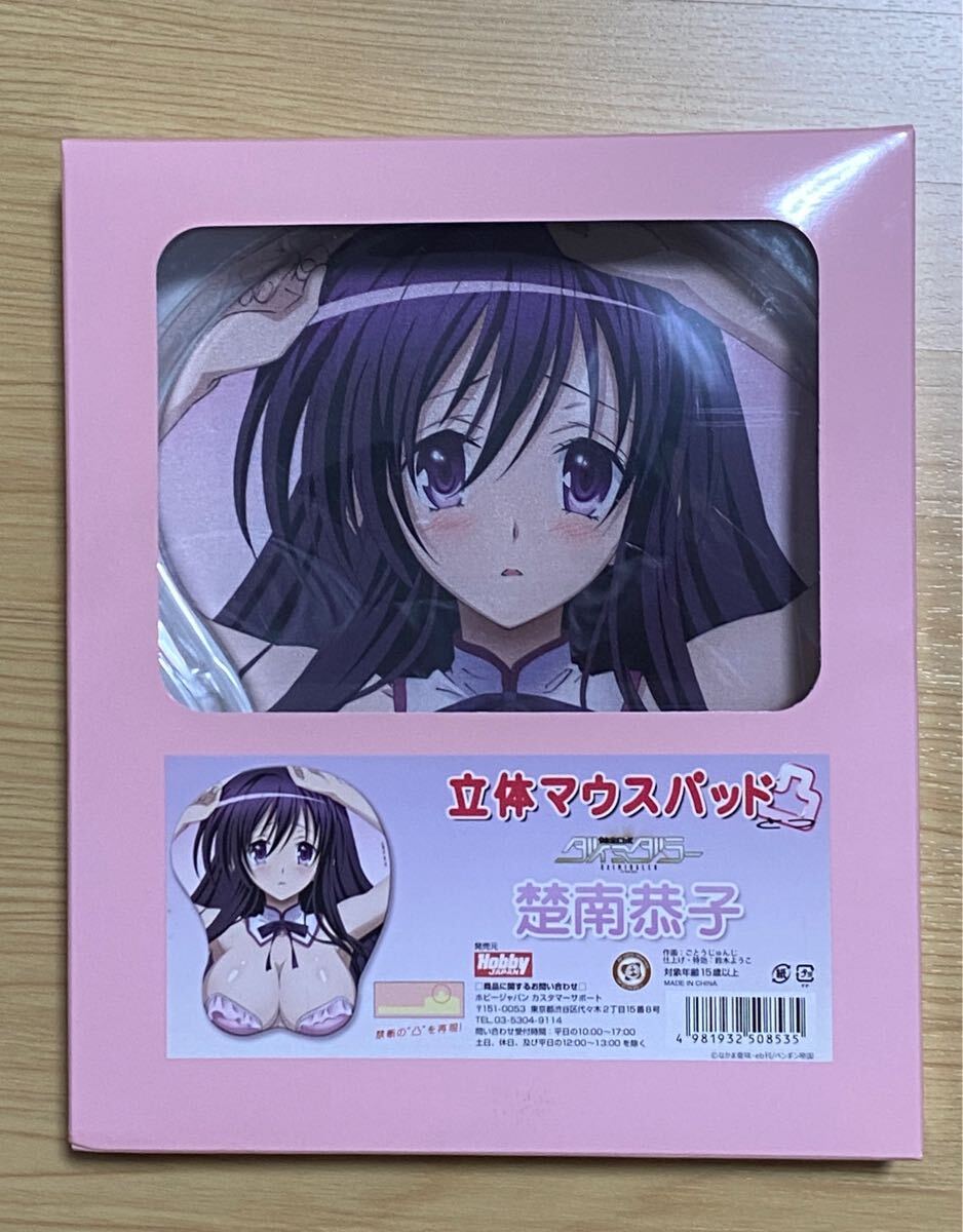 絶版 美品 楚南恭子 立体マウスパッド おっぱいマウスパッド ホビージャパン ごとうじゅんじ 日笠陽子 健全ロボダイミダラー