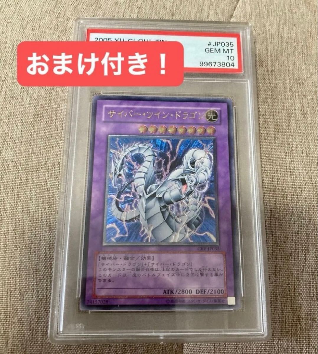 遊戯王 サイバーツインドラゴン 旧レリーフ PSA10 +女剣士 遊戯王 サイバーツインドラゴン 旧レリーフ PSA10 +女剣士