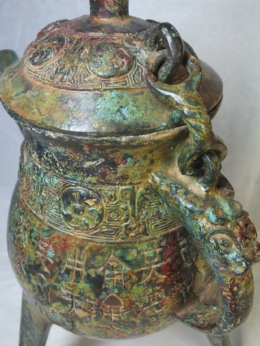 中国古物】青銅器「三足蓋付酒器」210mm 中国古物】青銅器「三足蓋付酒器」210mm