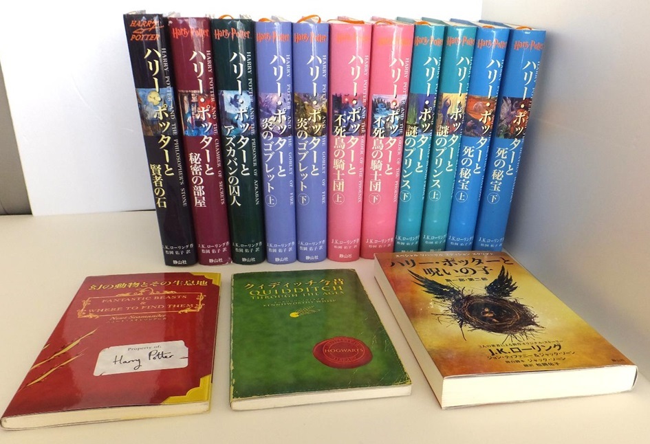 《送料無料》中古本 USED 美品★ハリーポッター 11冊+ファンタスティックビースト等 3冊 計14冊セット★ハードカバー シリーズ フルセット