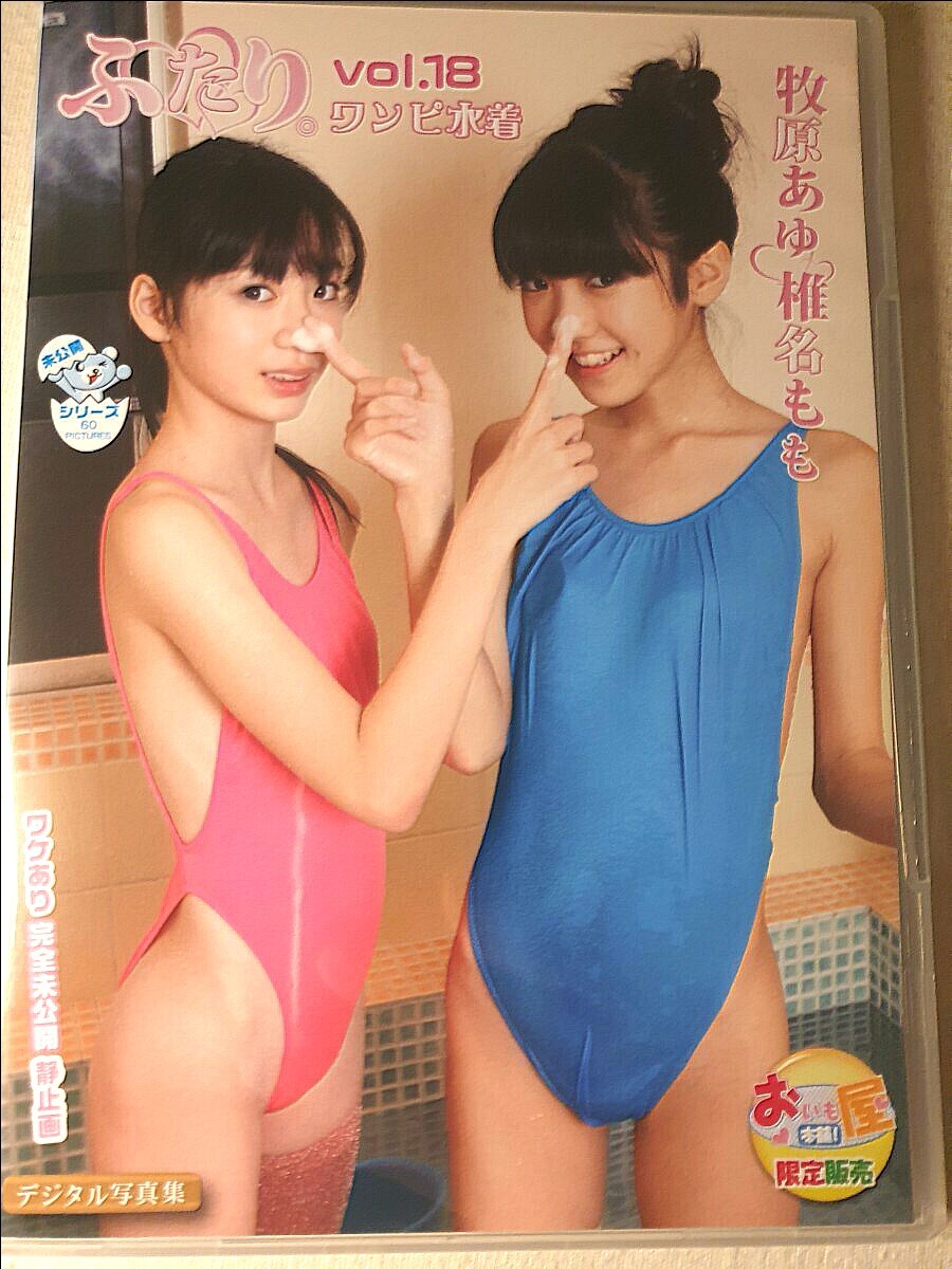 椎名もも水着画像 牧原あゆ 椎名もも ふたり ワンピ水着 デジタル写真集(写真)|売買されたオークション情報、Yahoo!オークション(旧ヤフオク!)  の商品情報をアーカイブ公開 - オークファン(aucfan.com)