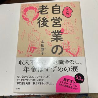 マンガ 自営業(yè)の老后 上田惣子