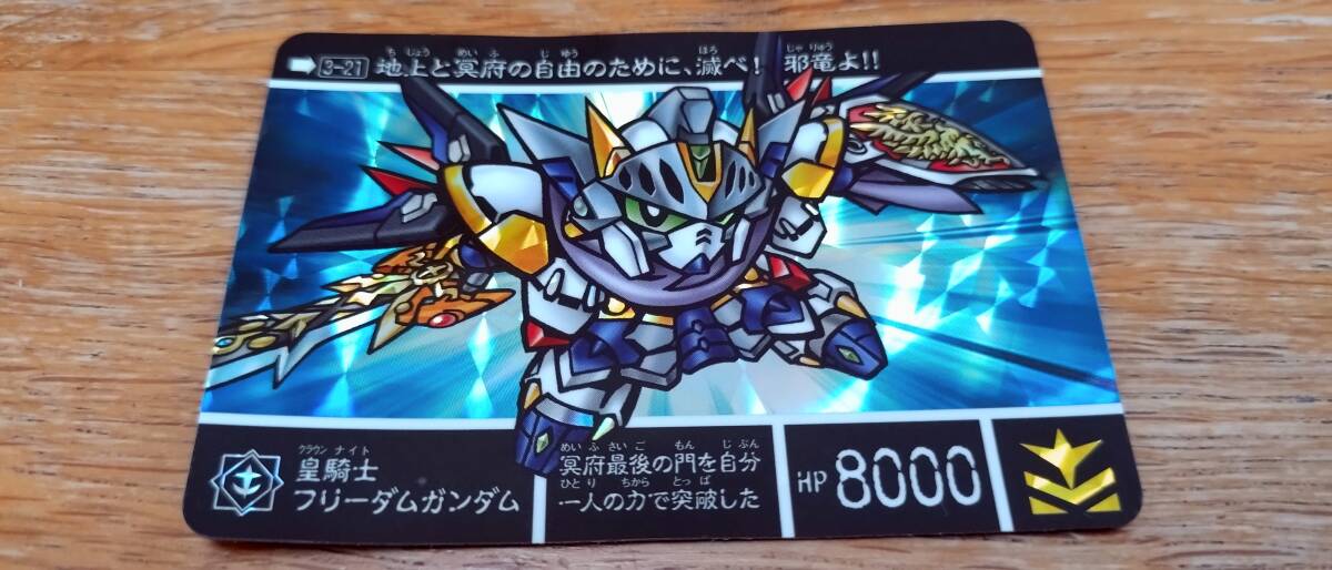 新約 SDガンダム 外伝 カードダス もう一つの聖杯編 皇騎士 新約 SDガンダム 外伝 カードダス もう一つの聖杯編 皇騎士