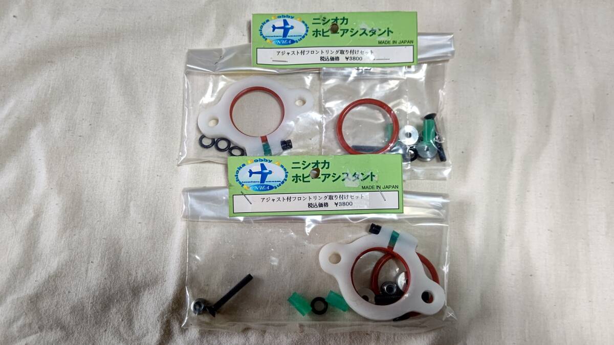 ☆ニシオカホビーアシスタント製パーツ②☆