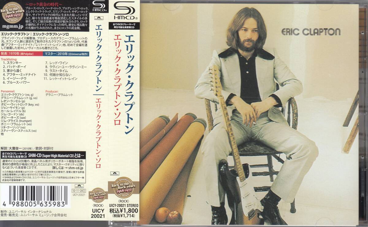 国 エリック・クラプトン / エリック・クラプトン・ソロ 帯付 SHM-CD◆規格番号■UICY-20021◆送料無料■即決●交渉有