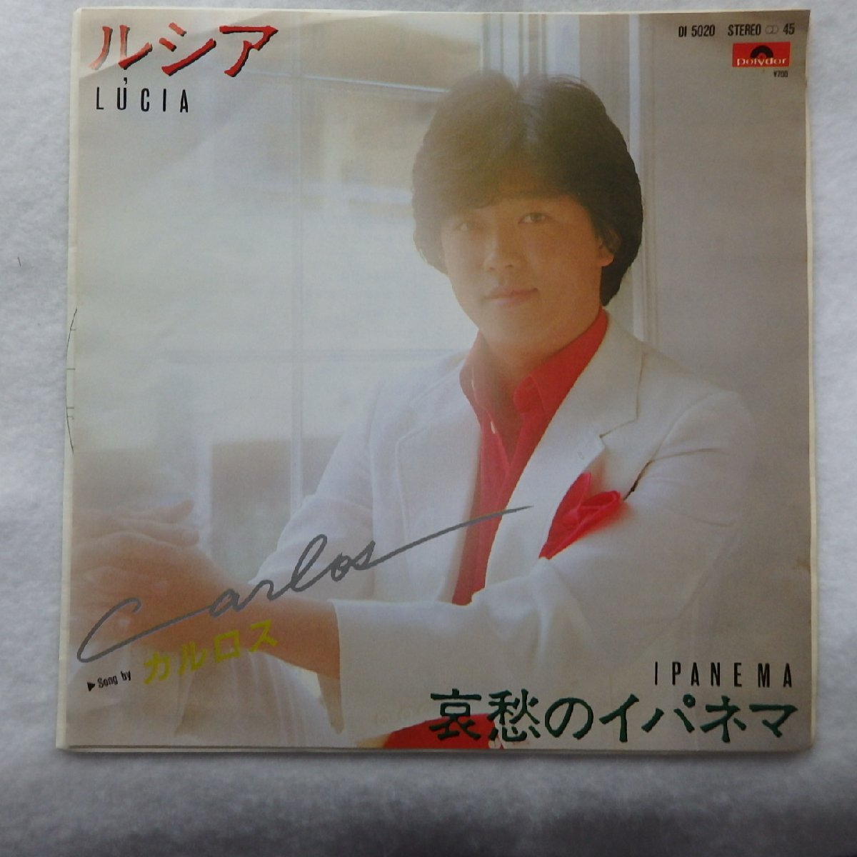EPレコード　カルロス（カルロス・トシキ）　ルシア /哀愁のイパネマ