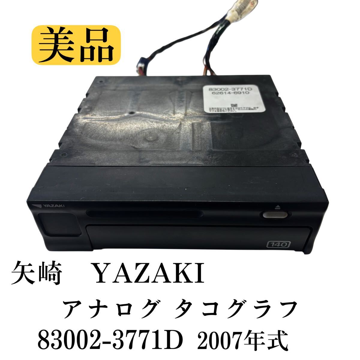 2007年式 矢崎 アナログ タコグラフ 140 ATG21-140W.140D 140W 2007年式 矢崎 アナログ タコグラフ 140 ATG21-140W.140D 140W