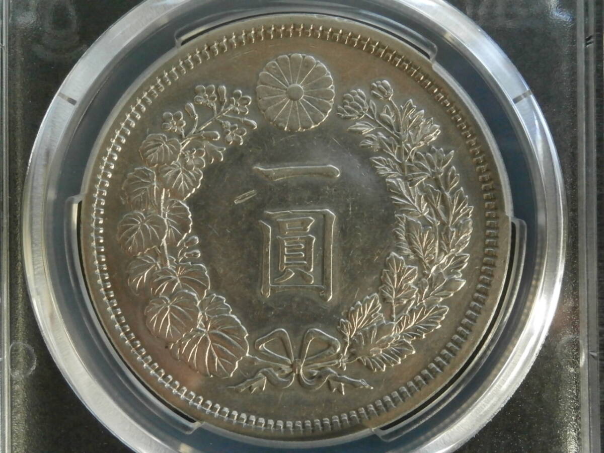 一円銀貨 明治8年 極美品 大特年 本物保証 日本貨幣組合、PCGS 一円銀貨 明治8年 極美品 大特年 本物保証 日本貨幣組合、PCGS
