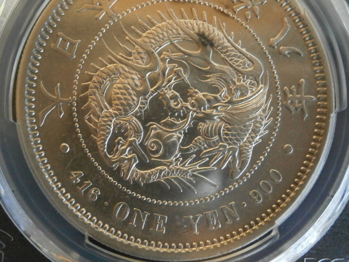 一円銀貨 明治8年 極美品 大特年 本物保証 日本貨幣組合、PCGS 一円銀貨 明治8年 極美品 大特年 本物保証 日本貨幣組合、PCGS