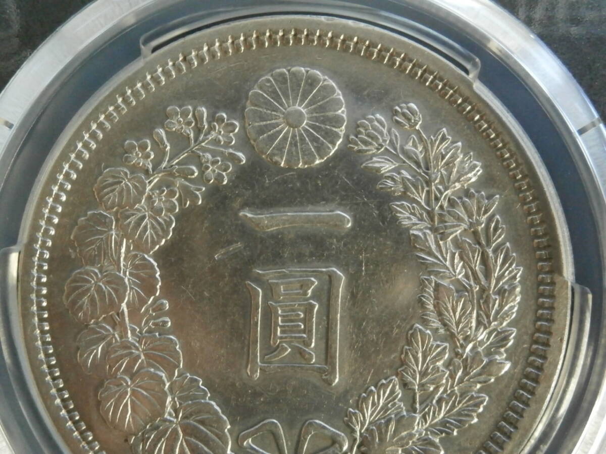 一円銀貨 明治8年 極美品 大特年 本物保証 日本貨幣組合、PCGS 一円銀貨 明治8年 極美品 大特年 本物保証 日本貨幣組合、PCGS