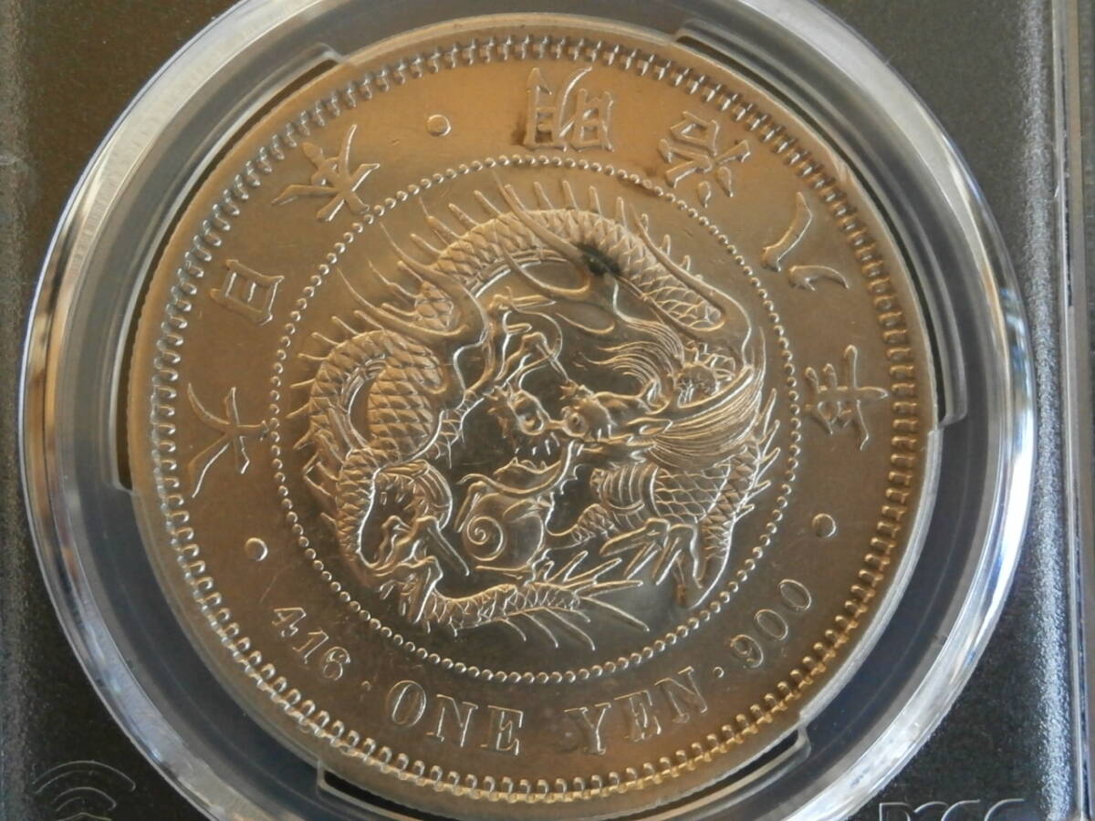 一円銀貨 明治8年 極美品 大特年 本物保証 日本貨幣組合、PCGS 一円銀貨 明治8年 極美品 大特年 本物保証 日本貨幣組合、PCGS