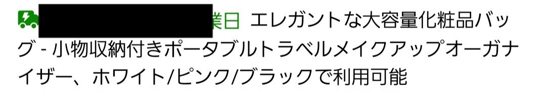 在庫2點限り【ウオッチ多め】【 新品 】【お灑落】【プレゼント用】エレガントな大容量 化粧バッグ 白 ( Francfranc タイプ ) コスメポーチ