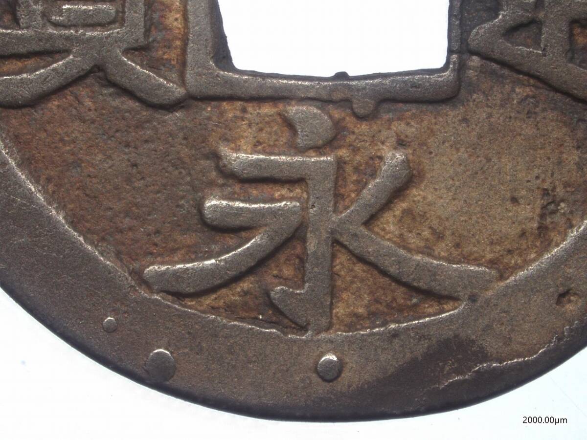 K-Coin`s 江戸期 褒賞・記念貨幣 寛永通宝 鋳造銀銭 Ka24110507a