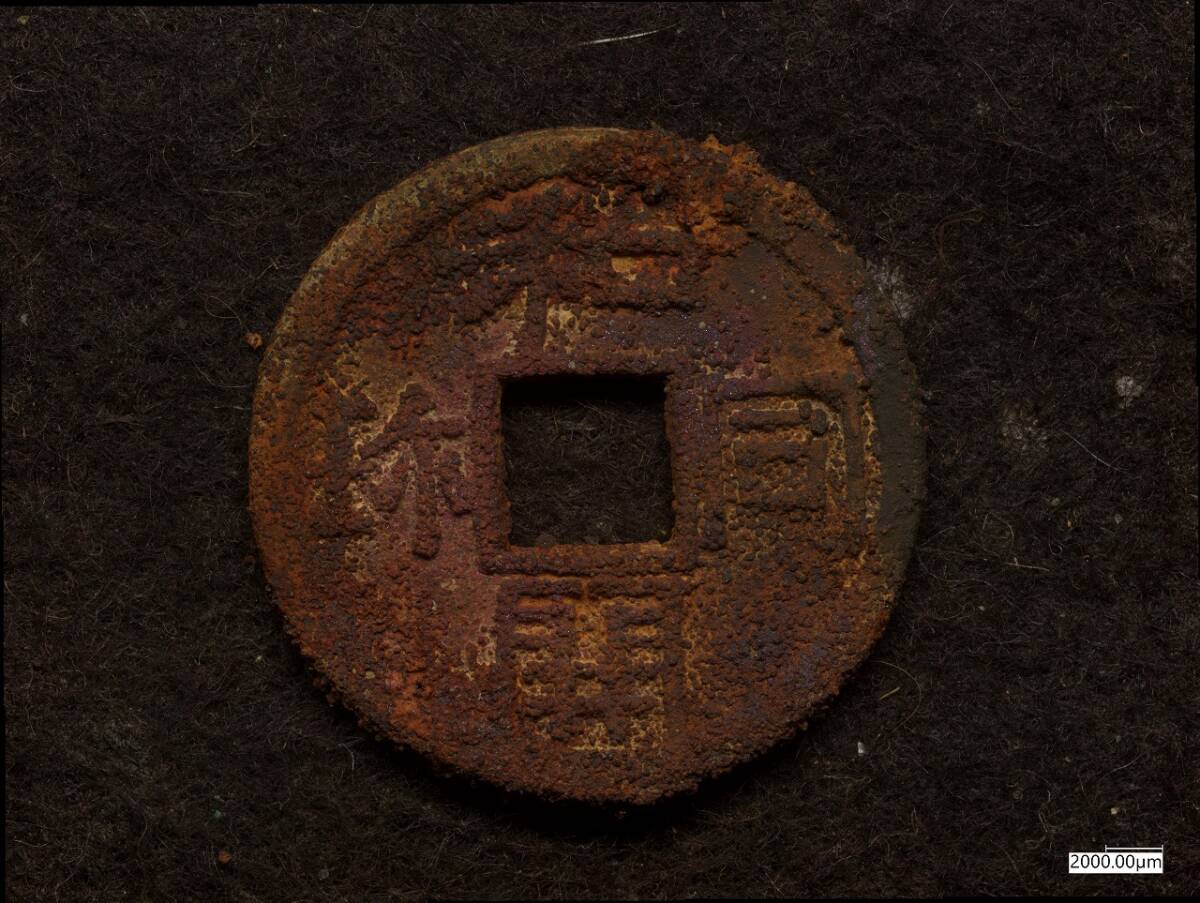 和同開珎　中字大様　本物保証 ホビー、カルチャー :: Yahoo!Auction｜DEJAPAN - Simple & Easy