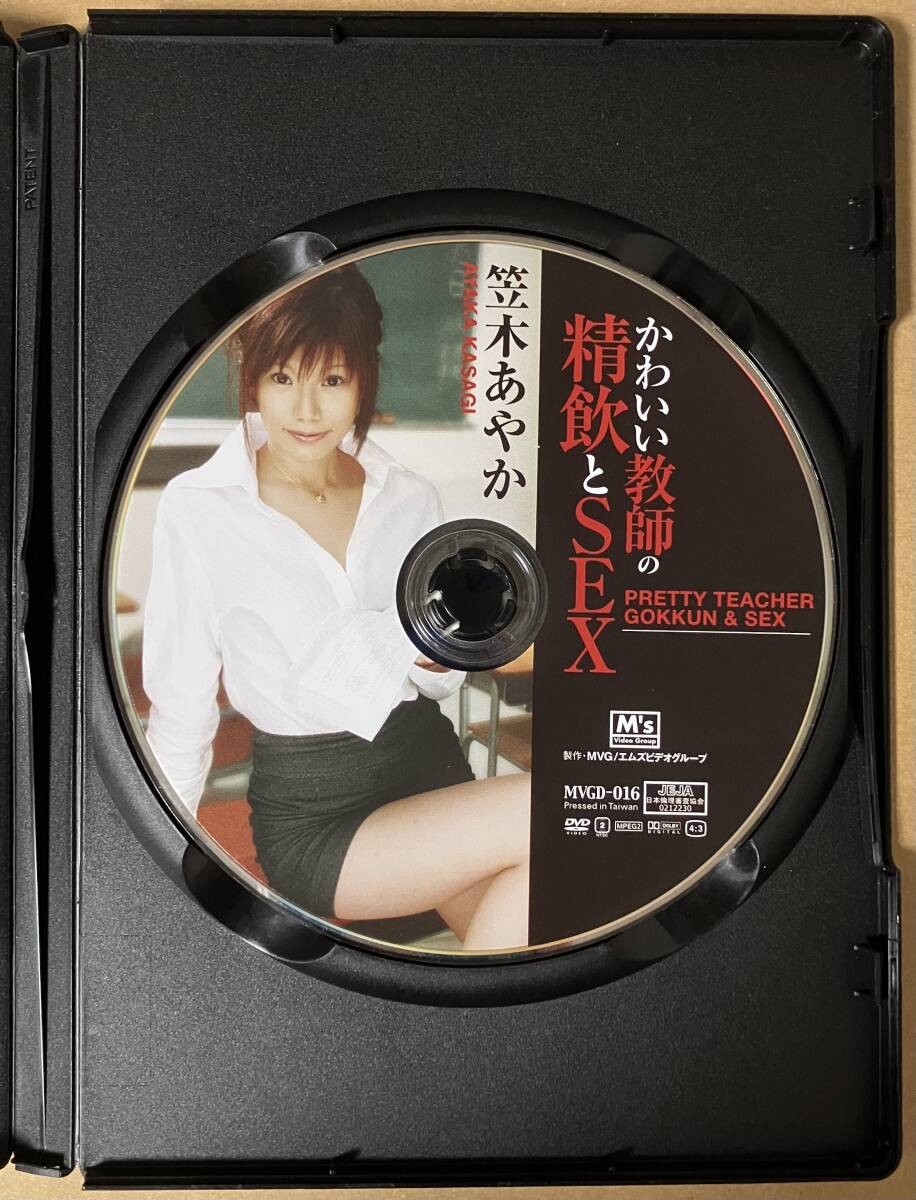 かわいい教師の精飲とSEX 笠木あやか エムズ