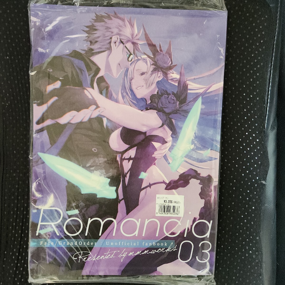 【未使用】　Romancia03 m.m.m. / 三輪士郎　イラスト集　Fate/Grand Order シグルド ブリュンヒルデ