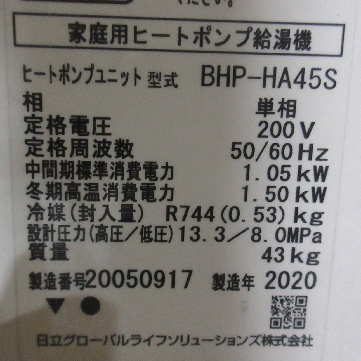7451 激安中古!20年製 リモコン付!日立 エコキュート フル 7451 激安中古!20年製 リモコン付!日立 エコキュート フル