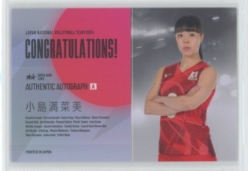 値下げ】火の鳥Nippon 9番小島満菜美選手サイン - メルカリ