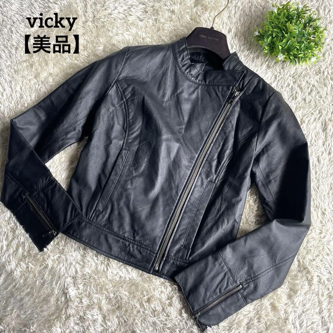 【美品】vicky ライダースジャケット　極上ピッグスキン　レディース2 本革レザージャケット　上質　大人の気品　オシャレ　エレガント