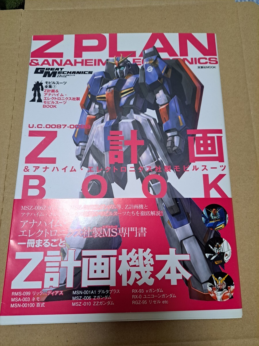 グレートメカニック ガンダム 4冊セット 送料無料