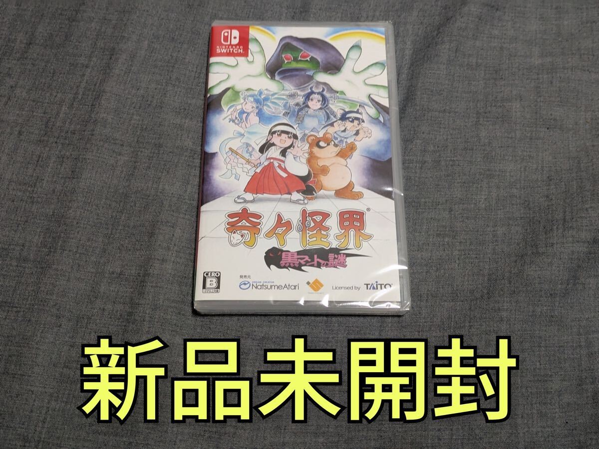 【新品未開封】奇々怪界 黒マントの謎 パッケージ版 Nintendo Switch