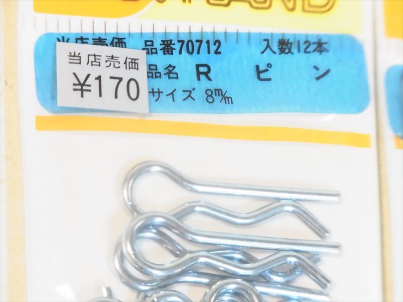 送料無料 Rピン 8㎜ 12本 5セット 合計60個_画像3