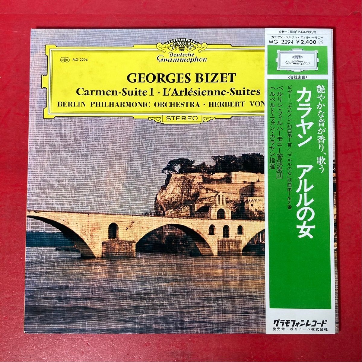 【レコードコレクター放出品】 LP　カラヤン　ビゼー　アルルの女　カルメン　ベルリン・フィルハーモニー管弦楽団　グラモフォン　帯付き