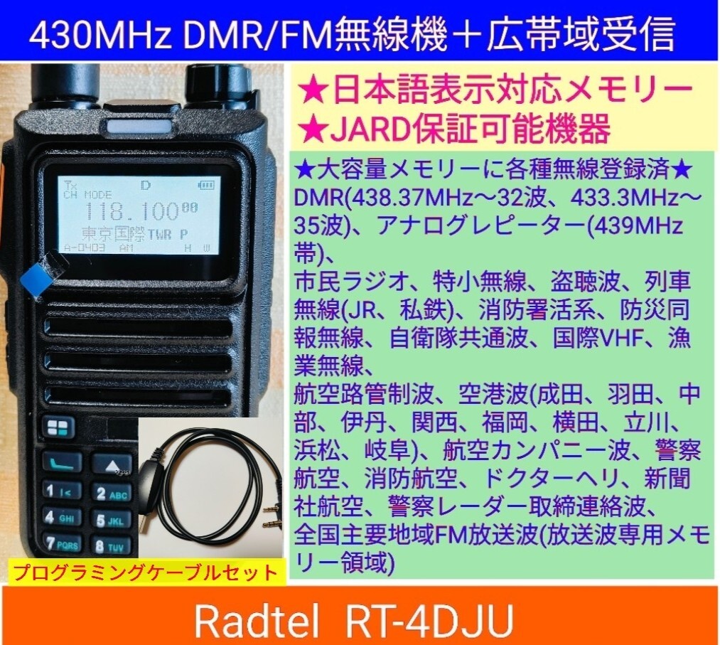 【日本語】DMR/FM無線機☆Radtel RT-4D JU 430MHz☆広帯域受信☆JARD保証可能☆大容量1024チャンネル. 【日本語】DMR/FM無線機☆Radtel RT-4D JU 430MHz☆広帯域受信☆JARD保証可能☆大容量1024チャンネル.