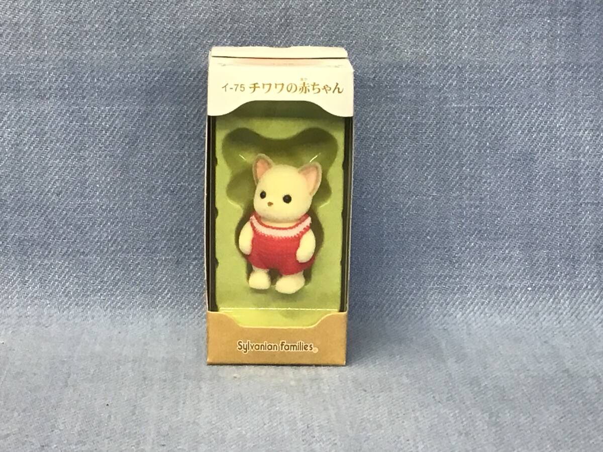 シルバニアファミリー○イ75 チワワの赤ちゃん○新品未使用品