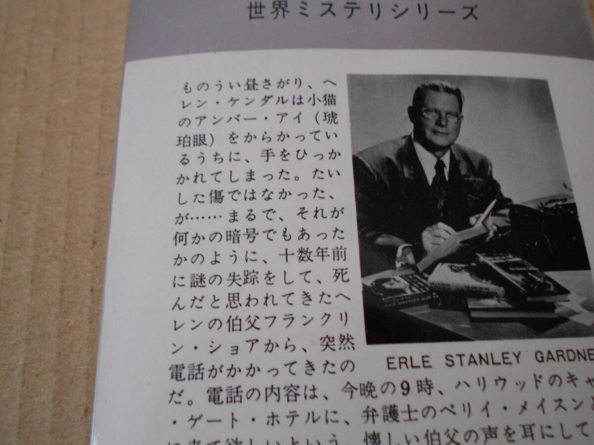 ●そそっかしい小猫　E・S・ガードナー作　No539　ハヤカワポケミス　初版　中古　同梱歓迎　送料185円_画像4