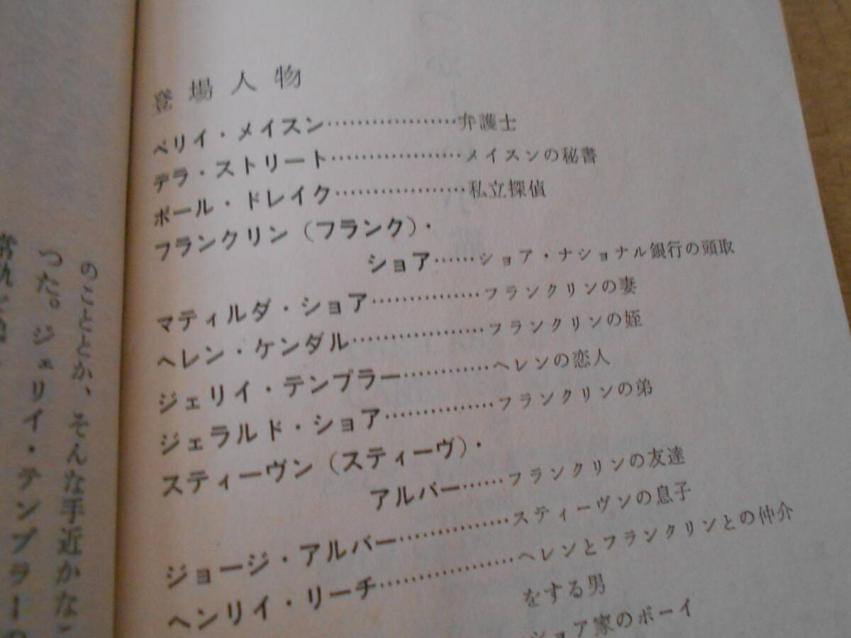 ●そそっかしい小猫　E・S・ガードナー作　No539　ハヤカワポケミス　初版　中古　同梱歓迎　送料185円_画像6