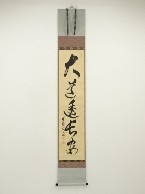 ys7185252; 宗sou 大徳寺　立花大亀筆　「大道透長安」一行書　肉筆紙本掛軸（共箱）