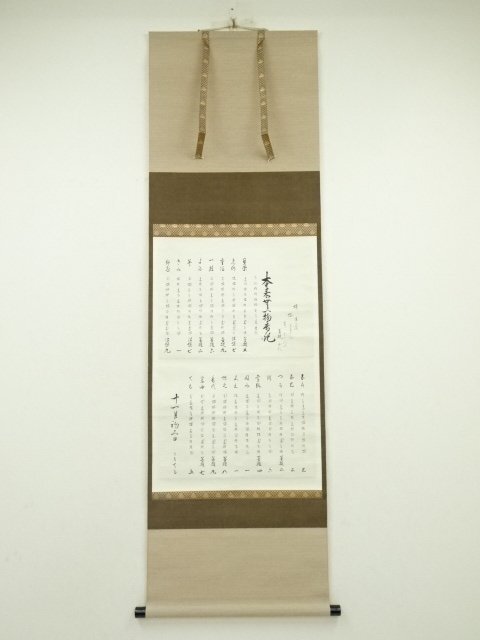 ys7182234; 宗sou 志野流香道　十九代　蜂谷宗由（幽求斎）筆　「本来無一物」香記録　肉筆紙本掛軸（二十代　宗玄（幽光斎）識箱）