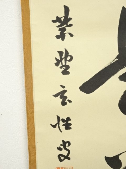 掛軸　大徳寺　宮西玄性筆　一行書　「紅炉一点雪」　共箱　C　7723A 掛軸 大徳寺 宮西玄性筆 一行書 「紅炉一点雪」 共箱 C