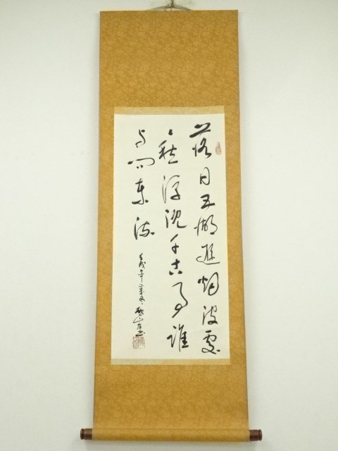ys7191925; 宗sou 漢詩三行書　肉筆紙本掛軸
