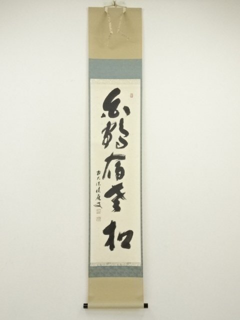 中国古美術　茶道具　古錢　光緒元寶　庫平七錢二分　竹紋　茶托一対　大清銀幣　旧蔵 中国古美術 茶道具 古錢 光緒元寶 庫平七錢二分 竹紋 茶托