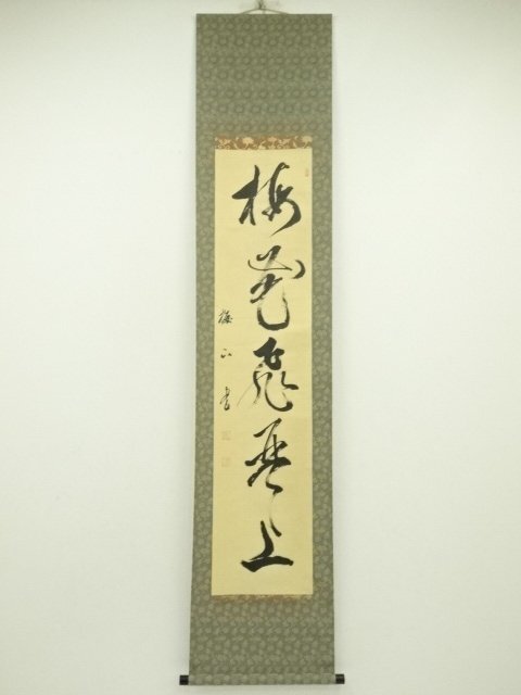 ys7217845; 宗sou 梅山筆　「梅花飛琴上」一行書　肉筆紙本掛軸
