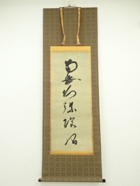 ys7247040; 宗sou 蓮如上人　六字名号　印刷工芸品　紙本掛軸（共箱）