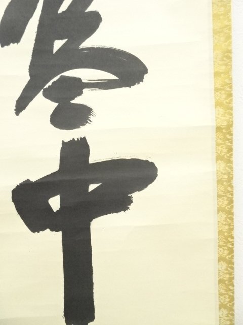 4105 藤井誡堂「本来無一物」 共箱 肉筆 紙本 掛軸 臨済宗 大徳寺 禅語 4105 藤井誡堂「本来無一物」 共箱 肉筆 紙本 掛軸 臨済宗 大徳