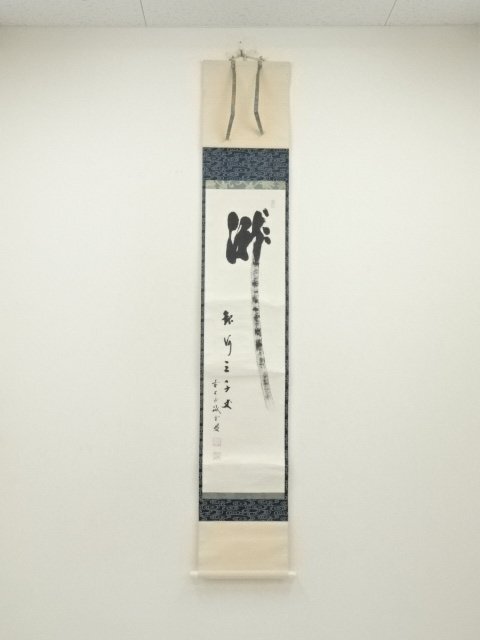 1111 藤井誠堂「瓜之絵」 紙本 書 掛軸 大徳寺 臨済宗 1111 藤井誠堂「瓜之絵」 紙本 書 掛軸 大徳寺 臨済宗 1111 藤井