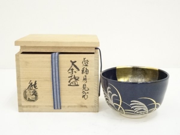 ys7193054; 宗sou 京焼 中村能久造 藍釉月見兎茶碗(共箱)【道】 茶碗