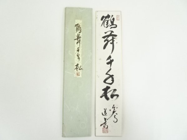 ys7192588; 宗sou 東大寺　上野道善筆　「鶴舞千手松」　肉筆短冊