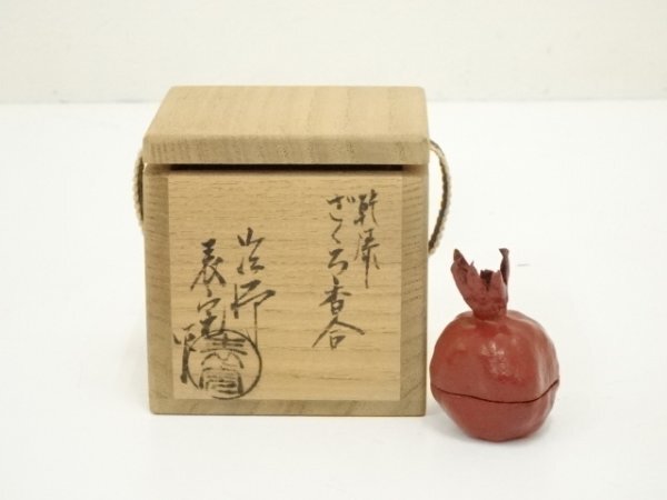 ys7201974; 宗sou 塗師　川瀬表完造　乾漆ざくろ香合（共箱）
