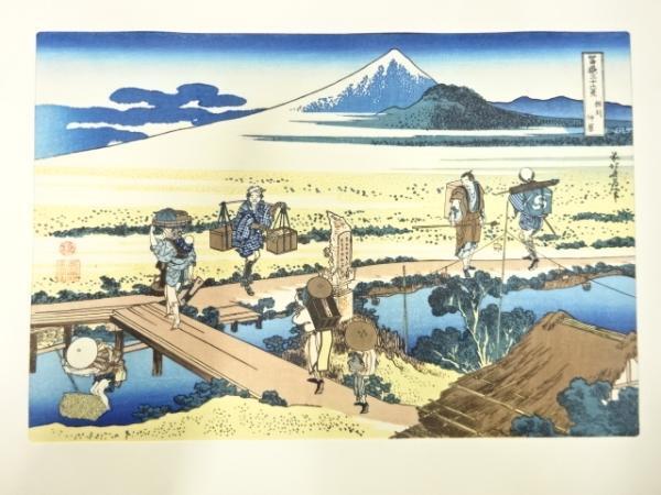 ys7269722; 宗sou 葛飾北斎　富嶽三十六景　永爵堂　手摺木版画　相州仲原